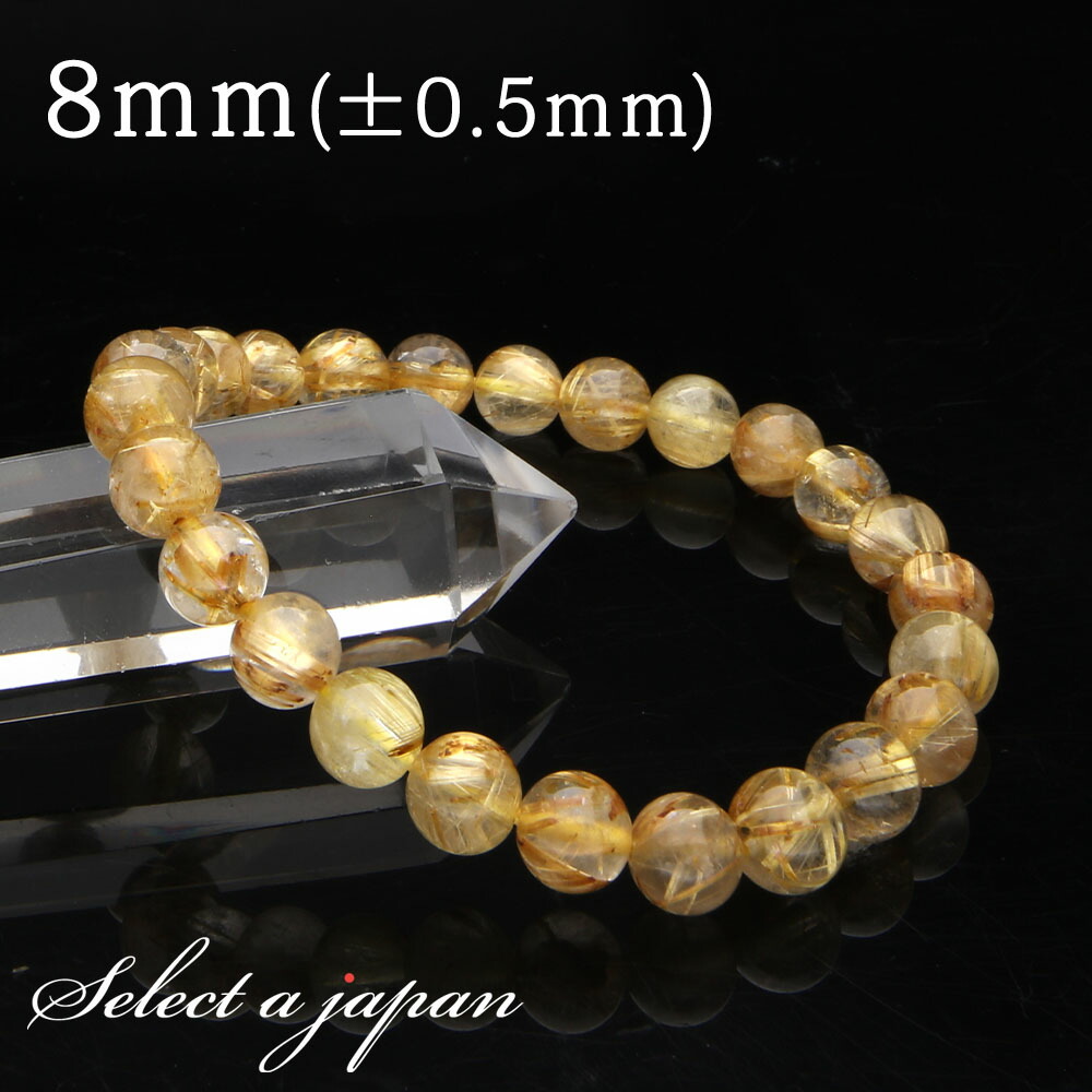 「1点もの 現品」 ゴールドルチルクォーツ ルチルクォーツ ブレスレット 8mm パワーストーン ブレスレット メンズ レディース 天然石 数珠 アクセサリー メンズブレスレット パワーストーンブレスレット 天然石ブレスレット 男性用 ゴールドルチル金運