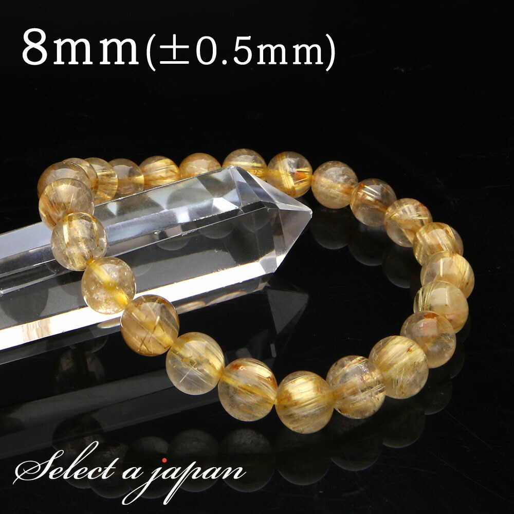 「1点もの 現品」 ゴールドルチルクォーツ ルチルクォーツ ブレスレット 8mm パワーストーン ブレスレット メンズ レディース 天然石 数珠 アクセサリー メンズブレスレット パワーストーンブレスレット 天然石ブレスレット 男性用 ゴールドルチル金運