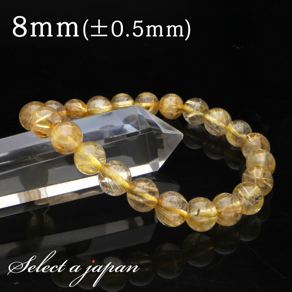 「1点もの 現品」 ゴールドルチルクォーツ ルチルクォーツ ブレスレット 8mm パワーストーン ブレスレット メンズ レディース 天然石 数珠 アクセサリー メンズブレスレット パワーストーンブレスレット 天然石ブレスレット 男性用 ゴールドルチル金運