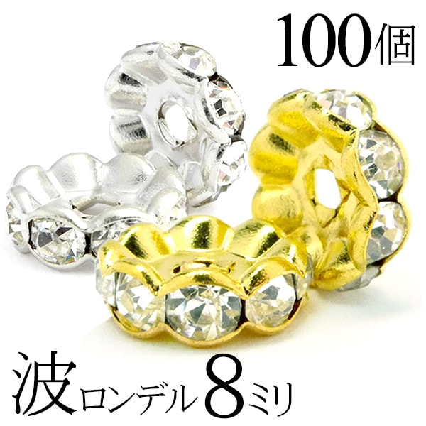 【楽天市場】波 ロンデル 6mm 50個 シルバー ゴールド アクセサリーパーツ ハンドメイド パーツ ハンドメイドパーツ アクセサリー パーツ  ハンドメイドパーツ ラインストーン 波ロンデル 波型 スペーサー ビーズ 天然石 パワーストーン ブレスレット : 天然石 ...