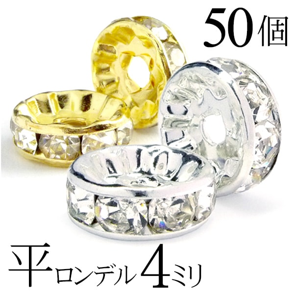 楽天市場】平 ロンデル 6mm 50個 シルバー ゴールド アクセサリー