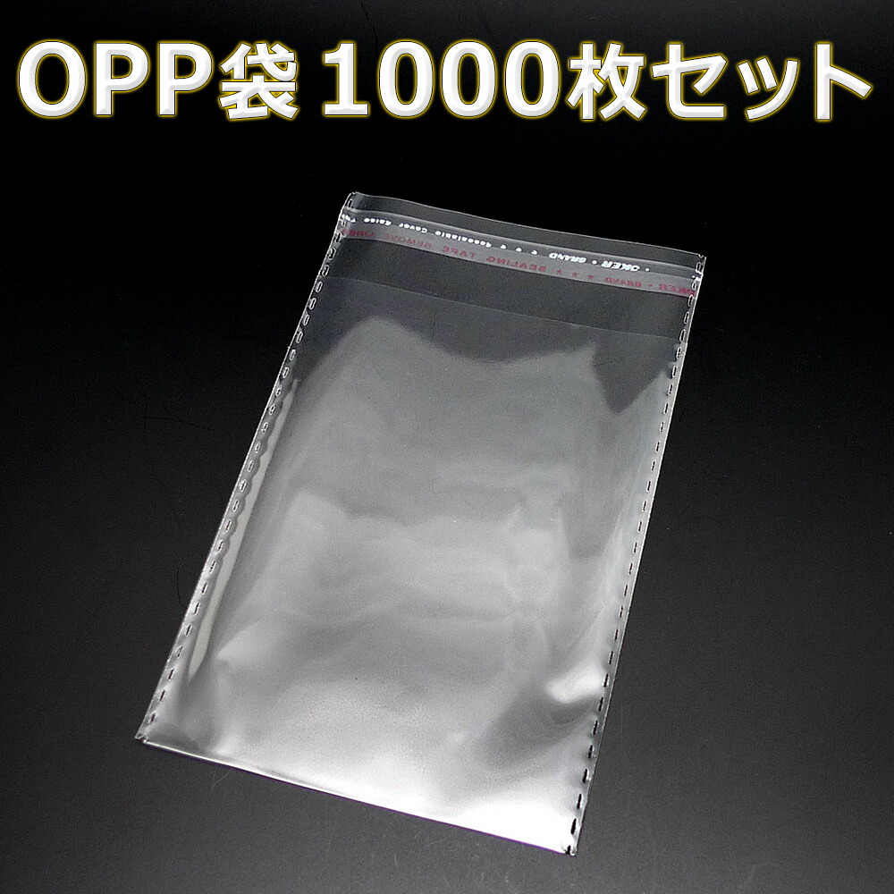 【楽天市場】【全品Ｐ10倍！11月1日まで】 「送料無料」 『200枚』 OPP袋 148mm×200mm 透明 ビニール袋 シール付き 業務用 包装  ラッピング マスク入れ マスクケース 持ち運び 携帯 OPP シール 袋 ポリ袋 小物入れ 梱包用 梱包材 ラッピング材 保管用 ...