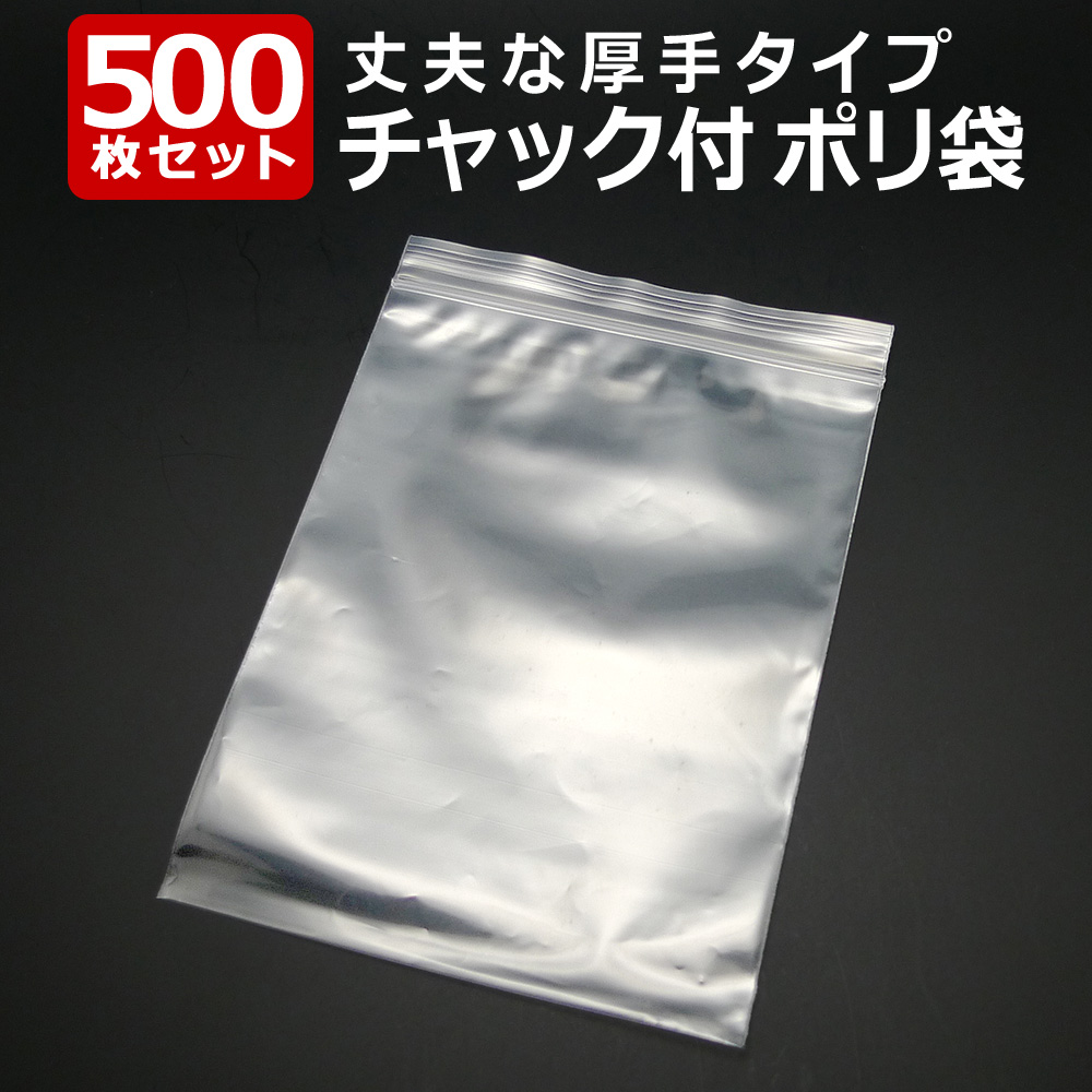 楽天市場】「送料無料」 『大容量 500枚』 チャック付きポリ袋 50mm