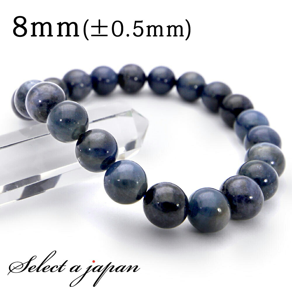【マラソンSALE！】 サファイア ブレスレット (ペール) 8mm パワーストーン ブレスレット メンズ レディース 天然石 数珠 アクセサリー メンズブレスレット レディースブレスレット パワーストーンブレスレット 天然石ブレスレット 男性用 女性用 ブルー 青 サファイヤ 9月｜天然石　セレクトエージャパン
