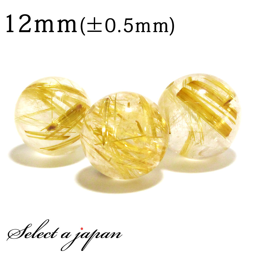 楽天市場】【マラソンSALE！】 1粒売り ゴールドルチルクォーツ 10mm