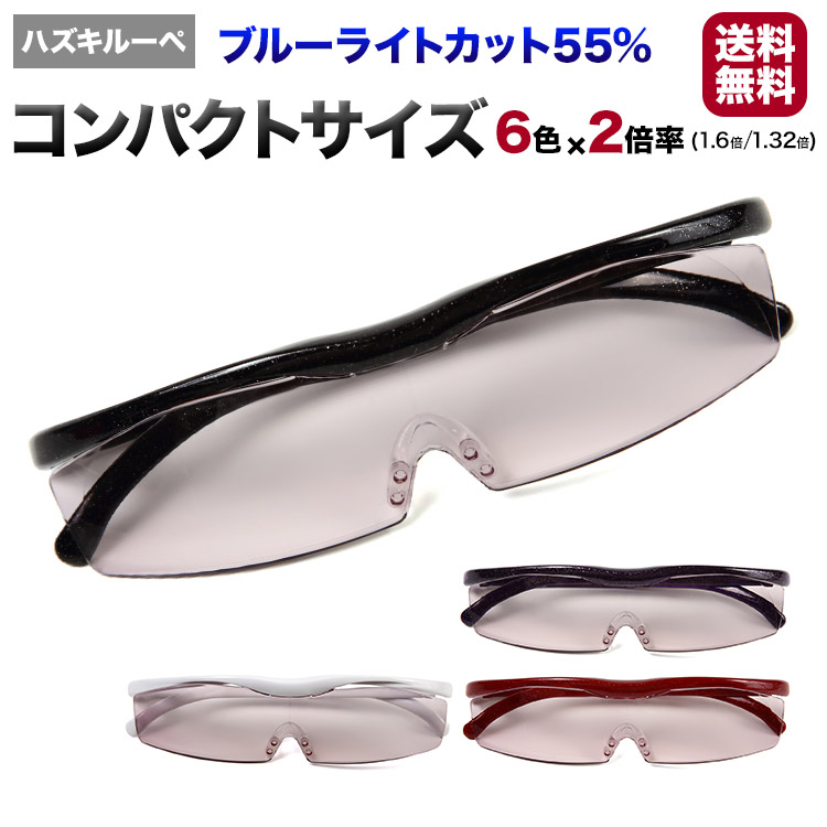 【壊しても引きうける付】ハズキルーペ パウダーコンパクト(平平凡凡たる大きさ) 色つや水晶体(ブルーライトカット55％) 石坂浩二さん・コマーシャル ｈazuki パソコン用 スマホ用 ルーペ 眼鏡手合い 虫眼鏡 新型 差し上げ物 日本製 貨物輸送無料 rsl