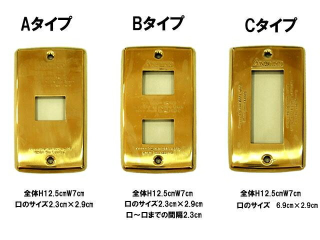真鍮スイッチカバープレートゴールド1口穴or2口穴or3口穴スイッチ穴コンセントカバー