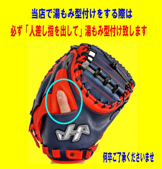 \期間限定ポイント5倍!/数量限定ハタケヤマソフトボール用キャッチャーミットPRO-M03ブラック×レッド2022令和4年センナリスポーツ