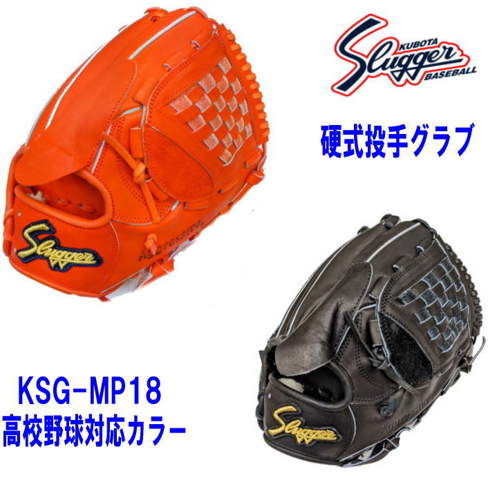 楽天市場】＼期間限定ポイント5倍！／ 久保田スラッガー 硬式投手用