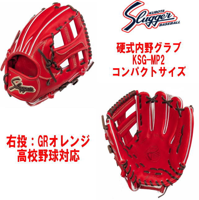 楽天市場】＼期間限定ポイント5倍！／ 久保田スラッガー 硬式内野用