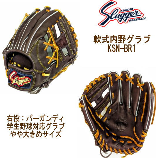 楽天市場】＼期間限定ポイント5倍！／ 久保田スラッガー 硬式内野用