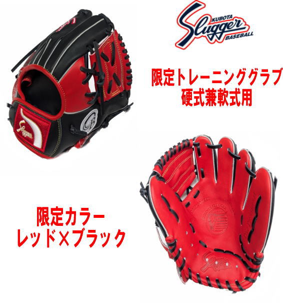 ＼継続期間制限事項尖んがり5倍！／ 久保田強打者 形づくるグローブ PROB センナリスポーツ 硬式軟式兼用 ベイスボール 湯もみ型付け有 制限事項色合い 右投 赤いこと×黒いこと
