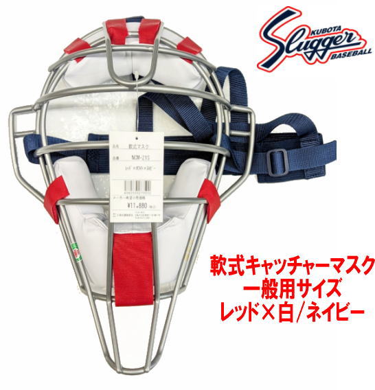 一般軟式用 久保田スラッガー SLUGGER キャッチャー防具一式 一般軟式用 久保田スラッガー SLUGGER キャッチャー防具一式