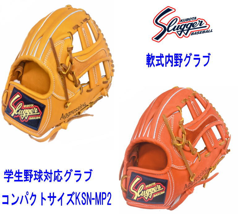 楽天市場】＼期間限定ポイント5倍！／ 久保田スラッガー 硬式内野用