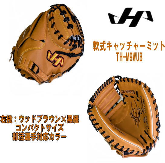楽天市場】＼期間限定ポイント5倍！／ ハタケヤマ 軟式キャッチャー