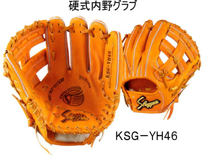 楽天市場 期間限定ポイント5倍 久保田スラッガー 硬式内野グラブｋｓｇ ｙｈ４６本多モデル 湯もみ型付け有 高校野球対応 野球狂の店センナリスポーツ