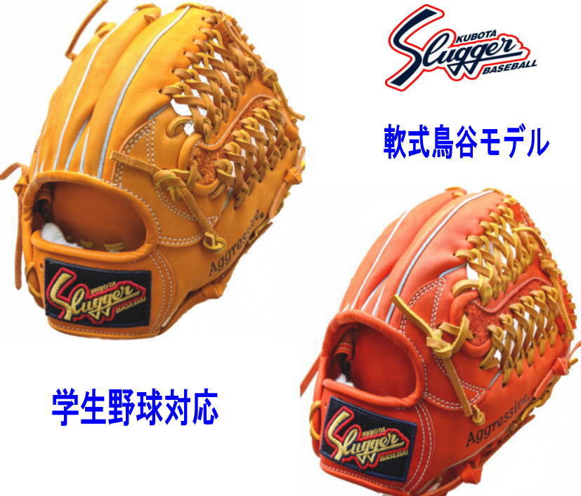 楽天市場】＼期間限定ポイント5倍！／ 久保田スラッガー 軟式グローブ