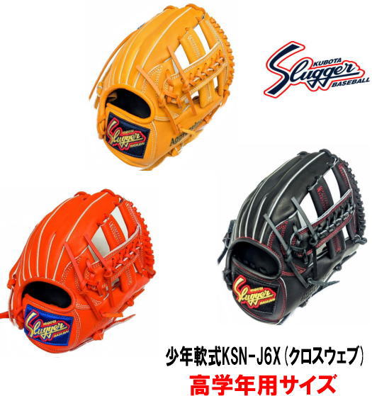 楽天市場】＼期間限定ポイント5倍！／ 久保田スラッガー 少年軟式