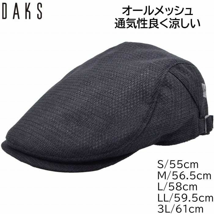 【父の日差し上げ物】ハンチング鳥打ち帽 ハンチング帽 メンズ 夏用 メッシュ 大層らしい大きさ ごく小さい大きさ 国産 日本製 ダックス DAKS 黒いこと 黒 オールメッシュ 成人男性 鳥打ち帽 春夏 D1310【相応う 貨物輸送無料】