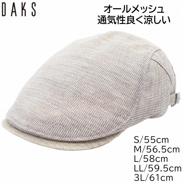 【父の日差し上げ物】メンズ ハンチング鳥打ち帽 ハンチング帽 年がしら 夏用 メッシュ 大層らしい大きさ ごく小さい大きさ 国産 日本製 ダックス DAKS キナリ ベージュ オールメッシュ 成人男性 鳥打ち帽 春夏 D1310【相応う 貨物輸送無料】