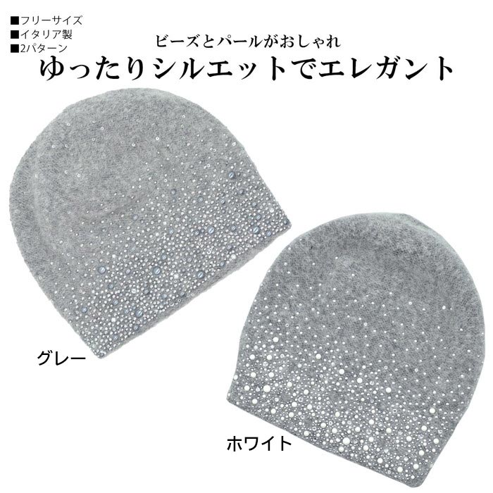 ヴィジオ レディース パール付きニット帽 VIZIO キラキラ グレー インポート 婦人 防寒 帽子 秋冬 IZ733【対応 送料無料】