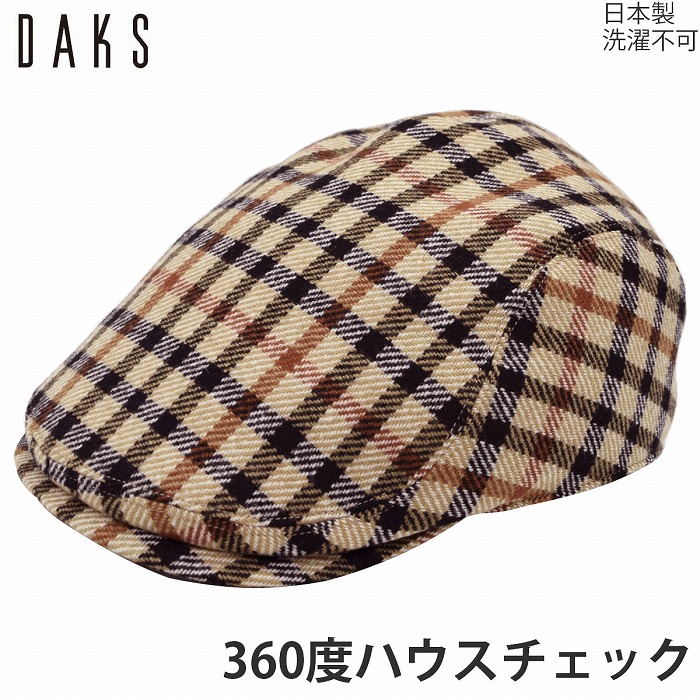 ハンチング帽子 メンズ 秋冬 国産 日本製 ダックス レディース DAKS 小さいサイズ ハウスチェック 紳士 婦人 男女兼用 帽子 D3421【対応 送料無料】｜帽子＆ウィッグ・セシボン
