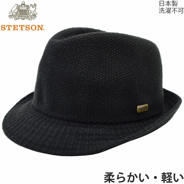 【 50％OFF 半額 】国産 日本製 ステットソン STETSON チロルハット ブラック 黒 メンズ 父の日 ギフト 紳士 帽子 秋冬 SE149【対応 送料無料】