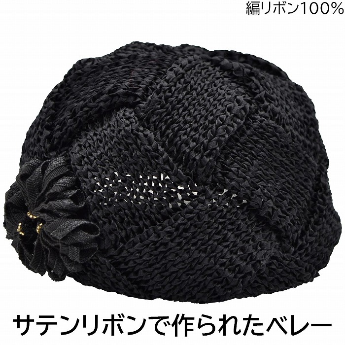 国産 日本製 メリーベーシック レディース ベレー帽 merry basic ブラック 黒 婦人 帽子 春夏秋冬 950371【対応 送料無料】 27,300円