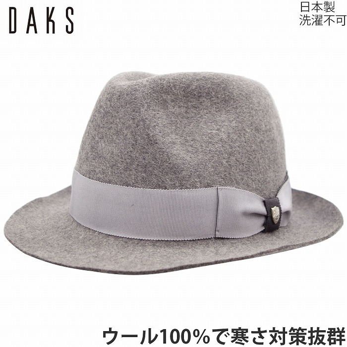フェルト 中折ハット メンズ 中折れ帽 秋冬 国産 日本製 ダックス DAKS おしゃれ グレー 紳士 帽子 D3531【対応 送料無料】