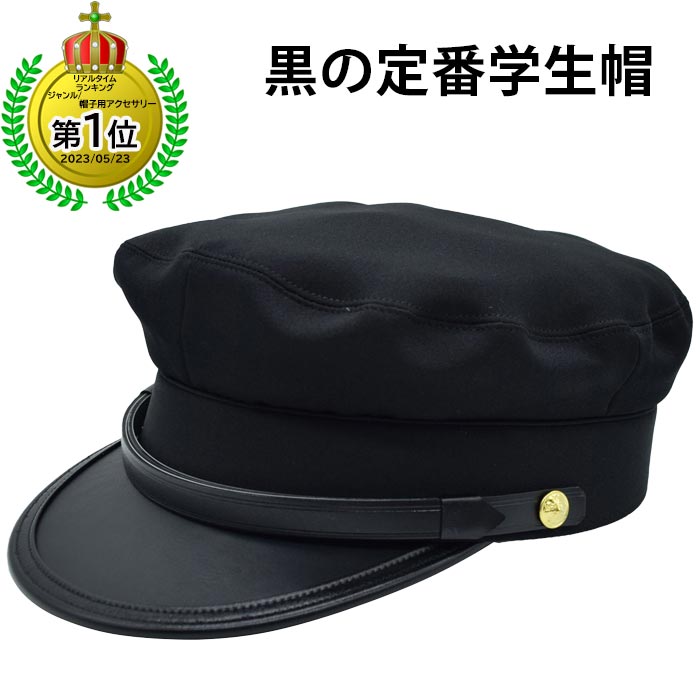 楽天市場】学生帽 高校帽章付き 日本製 自社製造 : 半田帽子 楽天市場店