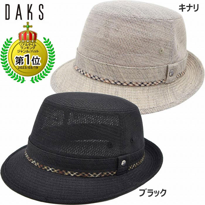 【父の日差し上げ物】メンズ かぶり笠 アルペンかぶり笠 国産 日本製 ダックス DAKS 大いさ十分な量 メッシュ 成人男性 かぶり笠 年がしら 敬老の日 お祖父ちゃん 差し上げ物 春夏 D2974【相応う 貨物輸送無料】