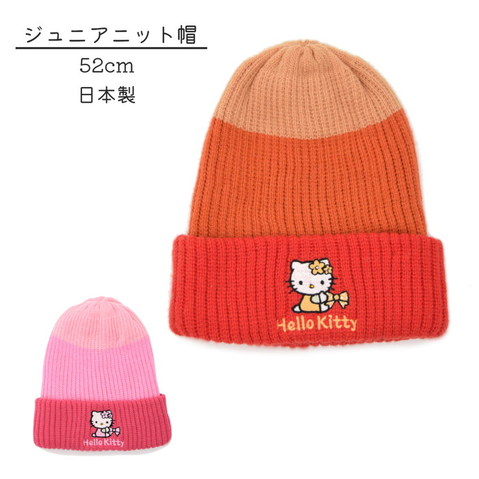 あす楽対応 希望者オマケ付 Hello Kitty ハローキティ ニット帽 オレンジ 52 56cm キッズ 子供用 ジュニア キャラクター サンリオ 日本製 おしゃれ 防寒対策 秋冬 65 Off