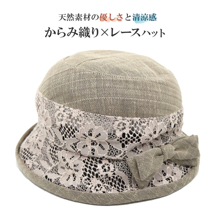 新版 母の日ギフト あす楽対応 300円offクーポン マリオン青山 からみ織りハット レース ベージュ レディース S 55 5cm 紫外線対策 Uvカット 春夏 Mn517 帽子 ウィッグ セシボン 配送員設置 Www Purpleforparents Us