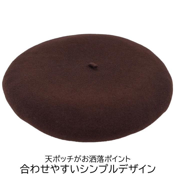 ベレー帽 赤銅色 茶 羊毛 メンズ 父の日 成人男性 レディース 母の日 お上さん 差し上げ物 かぶり笠 秋冬 21231041【相応う 貨物輸送無料】