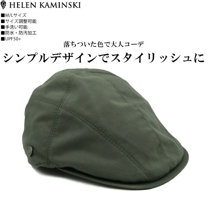 あした易々たるマッチ 見こみ者オマケ幸運 Helen Kaminski ヘレンカミンスキー ハンチング カーキ 翠 Leaf リーフ メンズ レディース 人士 御方 クリスマス お土産 秋冬 Crosby Mundoaseo Cl