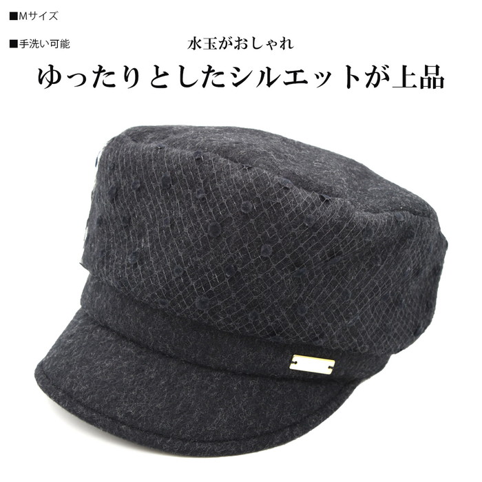 キャップ レディース マリオン青山 マリンキャップ ブラック 黒 レディース 母の日 ギフト 婦人 帽子 秋冬 MN410【対応 送料無料】