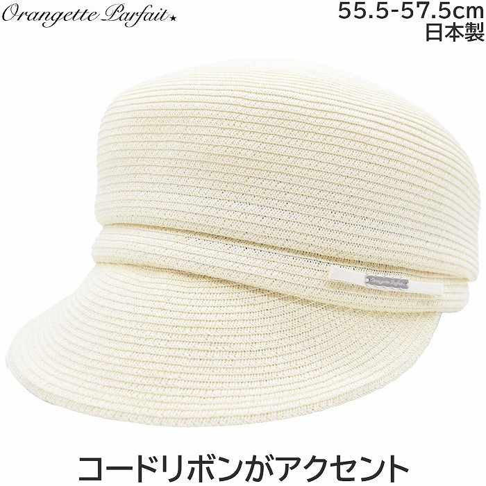 国産 日本製 オランジェットパルフェ Orangette Parfait タック入り口・入口 キャスケット 象牙色 UV レディース 成人女性 かぶり笠 春夏 2022101【相応う 貨物輸送無料】