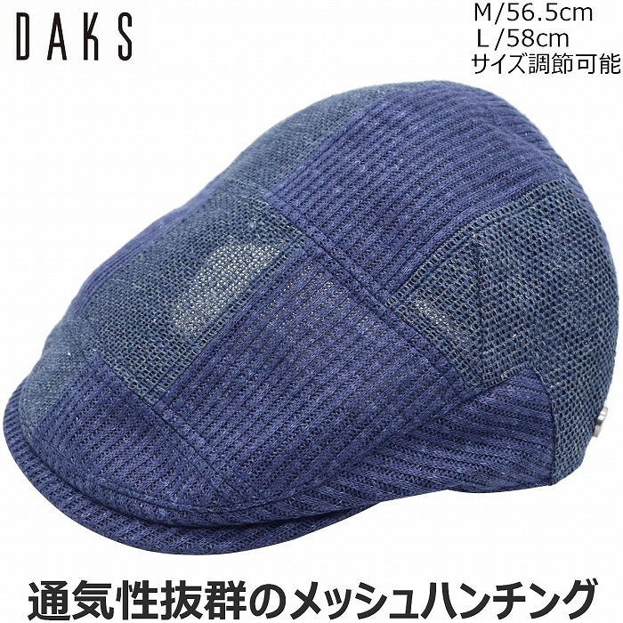 ダックス DAKS ハンチング ネイビー 紺 サイズ調整可能 メンズ レディース 母の日 ギフト 婦人 父の日ギフト 紳士 帽子 選べる無料ラッピング 希望者オマケ付 春夏 D1729