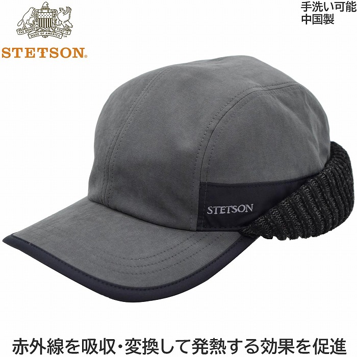 ステットソン メンズ レディース イヤーフラップキャップ EAR FLAP CAP STETSON 耳当て付き チャコールグレー 紳士 婦人 男女兼用 帽子 秋冬 SE679【対応 送料無料】