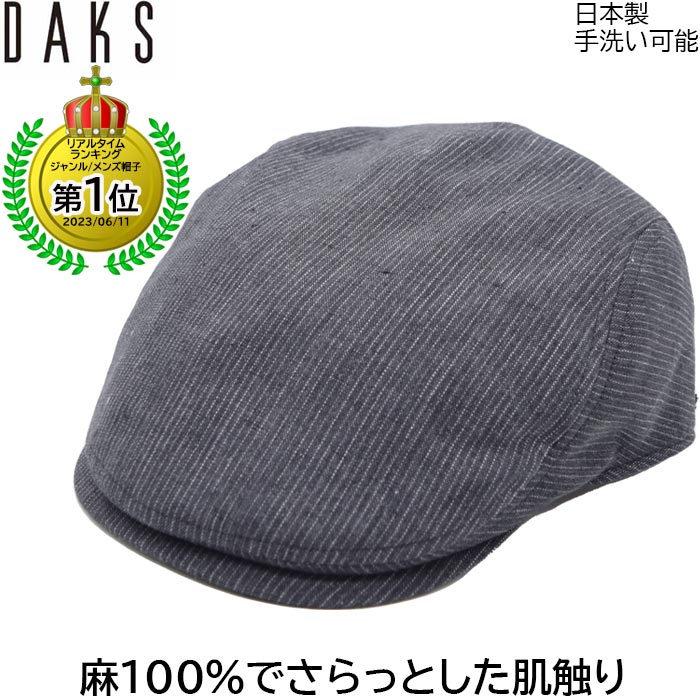 ハンチング帽子 ハンチング帽 メンズ 夏用 国産 日本製 ダックス DAKS チャコールグレー 紳士 帽子 春夏 D1748【対応 送料無料】
