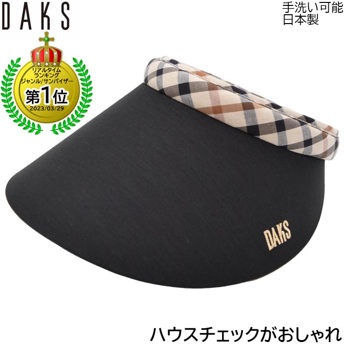 楽天市場】サンバイザー ダックス レディース 国産 日本製 DAKS UV
