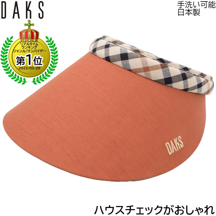 【 母の日 早割 】サンバイザー ダックス レディース 国産 日本製 DAKS UV 洗える オレンジ 婦人 帽子 ゴルフ おしゃれ テニス UVカット 春夏秋冬 D9922【対応 送料無料】