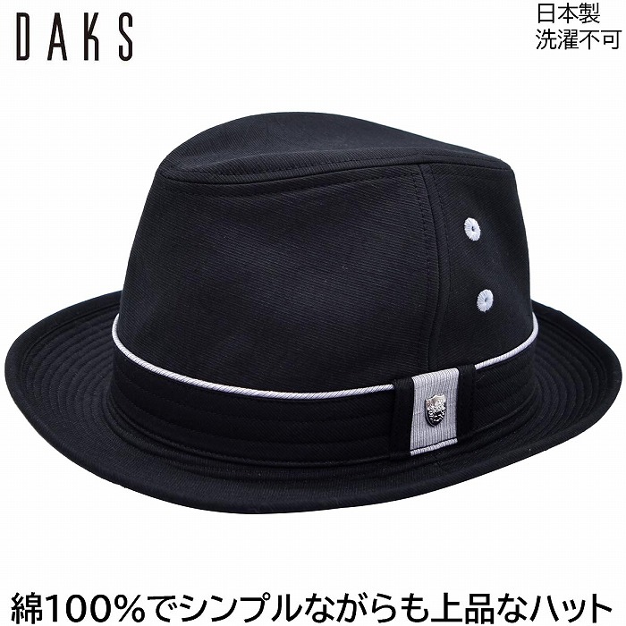 【クリスマスセール】メンズ ハット 国産 日本製 ダックス アルペンハット DAKS 小さいサイズ ブラック 黒 紳士 帽子 春夏秋冬 D1752【対応 送料無料】