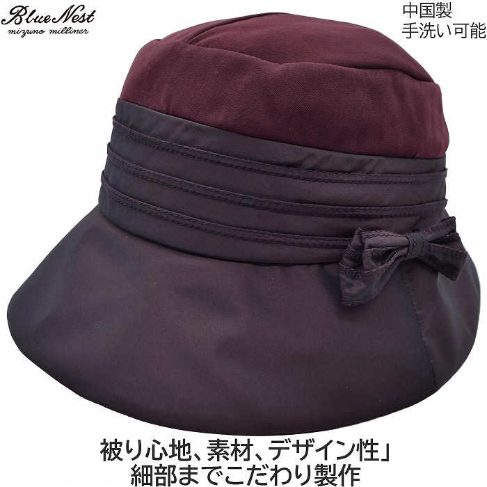 ブルーネスト Blue Nest ハット ワインレッド 赤紫 UVケア レディース 母の日 ギフト 婦人 帽子 秋冬 10-23205【対応 送料無料】