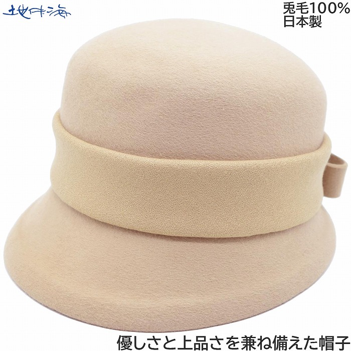 国産 日本製 地中海 レディース ハット おしゃれ ベージュ 婦人 帽子 秋冬 1921206【対応 送料無料】