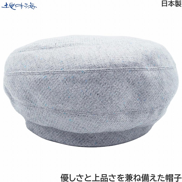 国産 日本製 地中海 レディース ベレー帽 グレー 婦人 帽子 秋冬 1921208【対応 送料無料】｜帽子＆ウィッグ・セシボン 20,880円