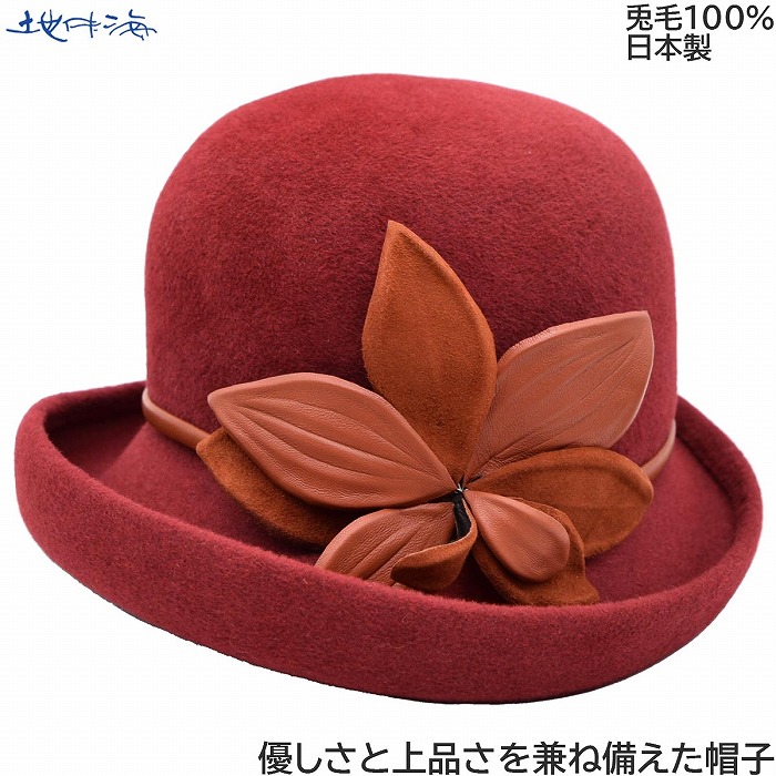 国産 日本製 地中海 レディース ハット おしゃれ オレンジ レッド 赤 婦人 帽子 秋冬 780001【対応 送料無料】
