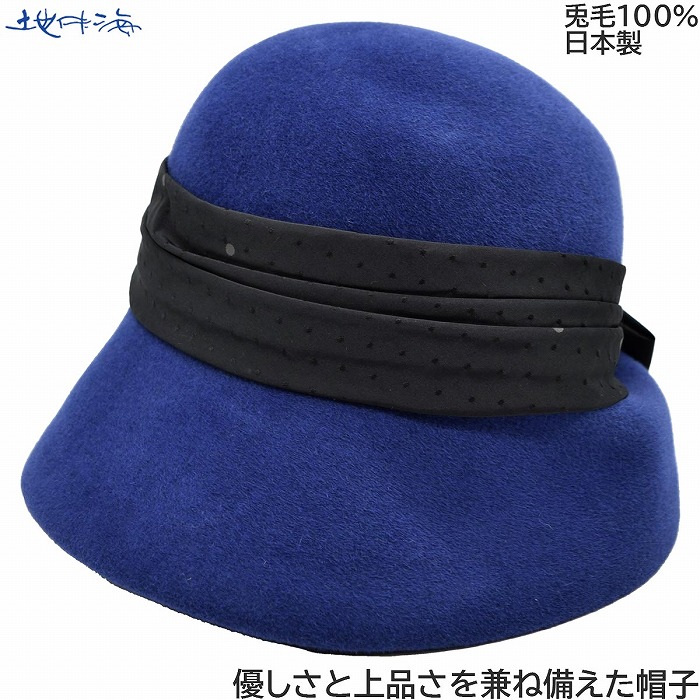 国産 日本製 地中海 レディース ハット おしゃれ ブルー 青 婦人 帽子 秋冬 978143【対応 送料無料】|帽子&ウィッグ・セシボン