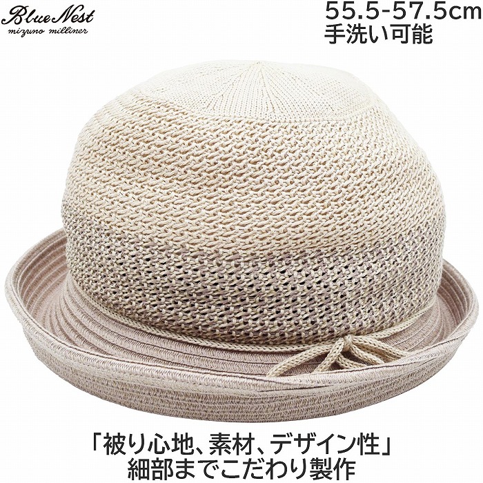 国産 日本製 ブルーネスト レディース セーラーハット Blue Nest UV ベージュ 婦人 帽子 春夏 10-23103【対応 送料無料】
