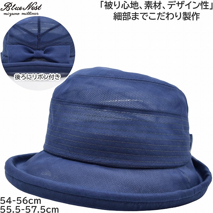 ブルーネスト レディース ハット Blue Nest UV 小さいサイズ シルク ネイビー 紺 婦人 帽子 春夏 10-24103【対応 送料無料】